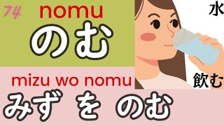 100 OF THE MOST ESSENTIAL JAPANESE VERBS 🇯🇵 [upl. by Aynotahs238]