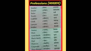 Professions vyavsay व्यवसाय [upl. by Tisdale]