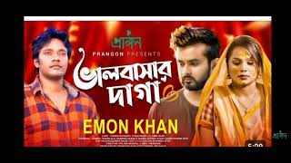 Emon Khan gaan 2024 [upl. by Anyad631]