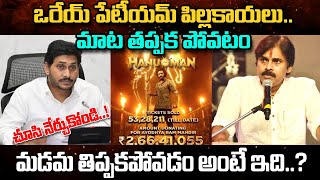 Hanuman Movie team Ayodhya Rammandir కోసం చేసిన పని చేసి Cine Industry Shock  Kavyas Media [upl. by Urien]