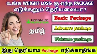 Herbalife basicadvanceultimate package full detail tamil  Call91 8807042542 basicpack [upl. by Adeehsar]