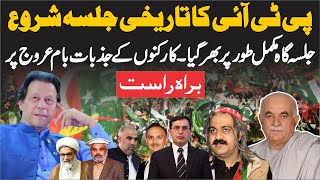 🔴 PTI Jalsa LIVE From Sangjani Islamabad  PTI Historic Power Show  Millat News [upl. by Teyut]