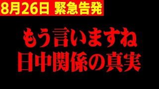 【ホリエモン】※消されるかもしれませんが告発します…実は日本で大変な事が進んでいます【中国 青山繁晴チャンネル・ぼくらの国会 台湾有事 尖閣有事】 [upl. by Jannelle]