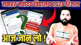 आ गया भाई 🤩🤩  आज का वीडियो  आज जान लो  jnv result 2024 class 6  jnv admit card 2024 class 6 [upl. by Vaientina320]