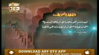 Durood Shareef With Tarjuma  Islamic Information  ARY Qtv [upl. by Mccormick]