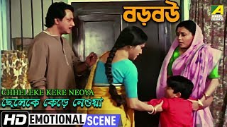 Chheleke Kere Neoya  Emotional Scene  Ranjit Mallick  Ratna Sarkar  Rita Koyral [upl. by Lenore]