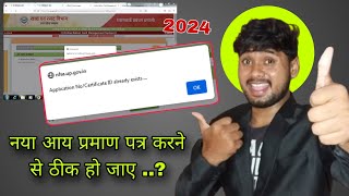 application no certificate Id already exists up edistrict problem  new ration card problem 2024 [upl. by Alec881]