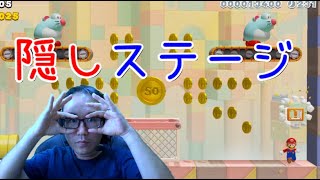 【隠しステージ！ ピョンチュウマンション】 実況解説 攻略 ストーリーモード スーパーマリオメーカー2 Super Mario Maker 2 Story Mode Skipsqueak Towers [upl. by Haimerej631]