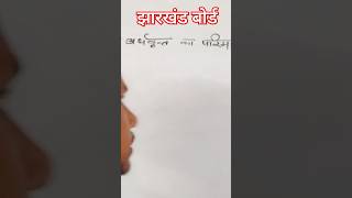 सबसे ख़तरनाक गणित। jacexam tricks jac [upl. by Seiuqram]