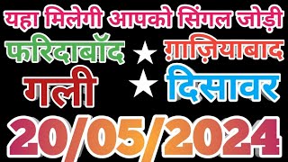 20 May 2024 Satta King Faridabad Ghaziabad Gali Disawar Ki Satta Khabar [upl. by Atteval162]