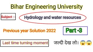 Hydrology and water resources Engg BEU  Previous year Solution 2022  Bihar Engg University [upl. by Ikciv]