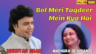 Bol meri taqdeer mein kya  Haryali aur rasta  Mukhtar Shah Singer  Madhura Deshpande  Mukesh [upl. by Eibreh]