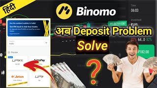 Binomo UPI QR Deposit Problem Solve  UPI Se Deposit Kase Kare  binomo 💵 [upl. by Arne955]