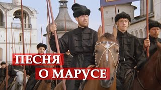 Песня о Марусе отрывок из кинофильма quotИван Васильевич меняет профессиюquot [upl. by Azne]