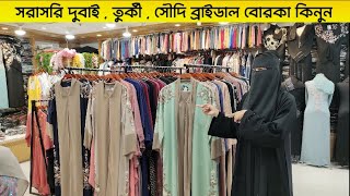 Dubai Abaya Borka Collection 2023  bridal abaya dubai collection  borka price in Bangladesh 2023 [upl. by Kain]