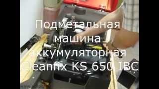 Cleanfix KS 650 IBC  аккумуляторная подметальная машина Клинфикс [upl. by Gussman]