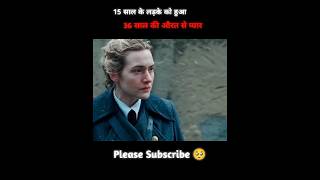 लड़के को हुआ 36 साल की औरत से प्यार shorts [upl. by Cordy256]