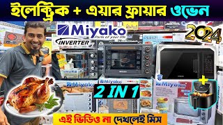 এয়ার ফ্রায়ার ওভেনের দাম🔥 Electric Oven Price In BD 2024 🔥 Microwave Oven Price In Bangladesh 2024 [upl. by Debera]