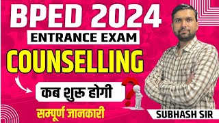 BPED ENTRANCE EXAM 2024 COUNSELLING कब शुरू होगी  BPED EXAM 2024 [upl. by Irneh]