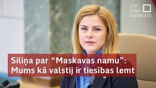 Siliņa par “Maskavas namu” Svarīgi parādīt ka mums kā valstij ir tiesības lemt [upl. by Nassah308]