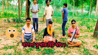 dak diyache Dayal amare ডাক দিয়েছে দয়াল আমারে sadsong [upl. by Norri]