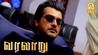 நான் அங்க போகலபா  Varalaru Movie ScenesAjith KumarAsin [upl. by Novj]