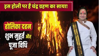 होली 2024 में कब है  Holi 2024 Date  होलिका दहन 2024  Holi kab hai 2024 mein  Holika Dahan 2024 [upl. by Ellenig]