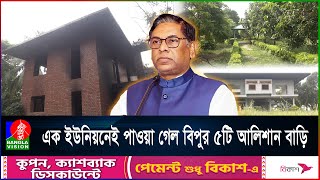 ঈদগাহের জমিতে বিপুর আমোদশালা সরাতে চেয়েছিলেন মসজিদও [upl. by Aniela239]