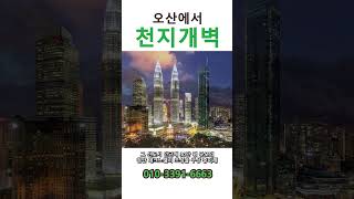 오산 토지 여기가 진또배기 땅 01033916663 토지투자 부동산 토지 [upl. by Consolata]