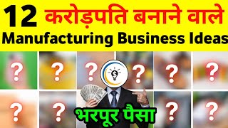 12 New Manufacturing Business Ideas 2024 in India 🤑  Manufacturing Business Plan in Hindi [upl. by Arua]