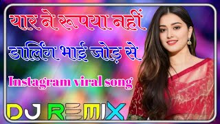 Yaar Ne Rupiya Ni Jodiya Darling Bhai Jode Se Dj Remix  ARBI GHOSH  Instagram viral song 2024 [upl. by Eimoan20]