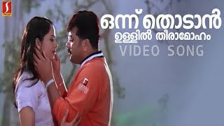 Onnu Thodan Ullil Theera Moham Song  Johnson Master  P Jayachandran  Jayaram Soundarya [upl. by Lynne205]