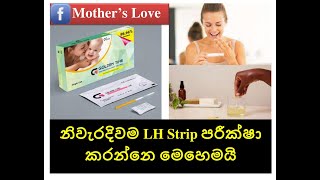 How to test Ovulation Test Strips Correctly [upl. by Mandeville679]