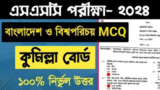 SSC Bgs MCQ Solution 2024  সকল বোর্ড  ১০০ সঠিক উত্তর  SSC 2024 Global studies MCQ answer [upl. by Anoel]