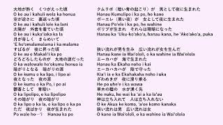 ハワイ語で歌う『叙事詩クムリポ』 Jpop style singing Kumulipo in Hawaiian language suno [upl. by Waine]