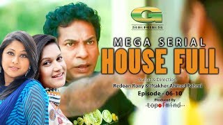 House Full  EP 0610  হাউস ফুল  Mosharraf Karim  Mithila  Mishu Sabbir  Siddik  Comedy Natok [upl. by Suissac]