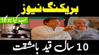 10 years sentence for Imran Khan and SMQ in cypher case zafar naqvi zn news [upl. by Eolcin700]