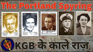 The Portland Spy Ring Part 1  कैसे KGB ने ब्रिटिश जासूसी संस्था MI5 को हराया KGB VS MI5Espionage [upl. by Pachston]