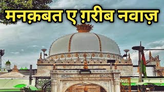 Satane Lage Mujhko Duniya Ke Gam Karam Mere Khwaja Karam  Manqabat  Noor Fatma Warsi [upl. by Norrehs]