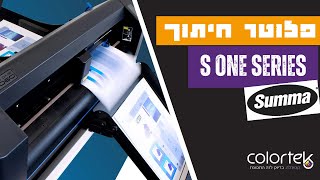 פלוטר חיתוך צורני סדרה S ONE  חיתוך ויניל מבית SUMMA [upl. by Garvy]