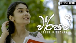 Warshavee  වර්ෂාවී  Isuru Madushan  Official Music Video [upl. by Xel]