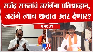 Manoj Jarange Patil  Rajendra Raut यांच जरांगेंना प्रतिआव्हान मनोज जरांगे काय म्हणालेपाहा व्हिडीओ [upl. by Fernandina191]