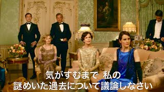 「ダウントン・アビー」新たなる時代への幕開け／映画『ダウントン・アビー／新たなる時代へ』予告編 [upl. by Hut]