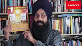 Punjabi learning books  Dr Varinderpal Singh Cover to Cover [upl. by Anol]