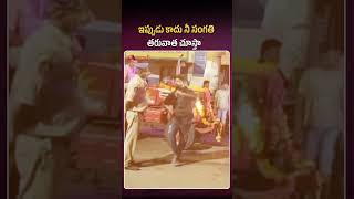 ఇప్పుడు కాదు నీ సంగతి తరువాత చూస్తా  ganeshnimarjanam funnyreels funnyvideo shorts aadha [upl. by Aleiram]