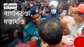 প্রতিবাদী গানের মিছিলে পুলিশের বাধা  Quota Andolon 2024  Dhaka News  Prothom Alo [upl. by Darcee832]