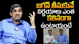 Chief Secretary LV Subrahmanyam About YS Jagan Rude Decisions  LV Subrahmanyam Exclusive Interview [upl. by Weaks]