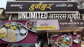 दुर्वांकुर आमरस थाळी  Durvankur Unlimited Aamras Thali  Best Place to visit In pune आमरसथाळी [upl. by Bord]