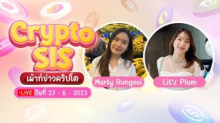 Cryptosis Live 27062023  เม้าท์ข่าวคริปโต [upl. by Ahtan]