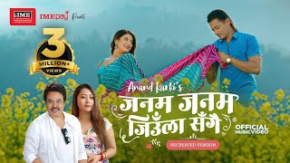 JANAM JANAM JIULA SANGAI  AnandaMilan  Sraaj amp Barsha  Official Music Video [upl. by Bernhard]